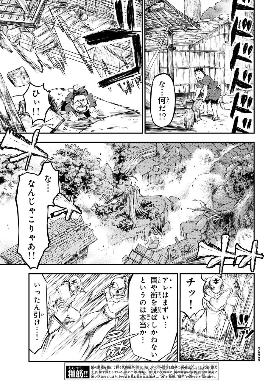 獣心のカタナ 第7話 - Page 3