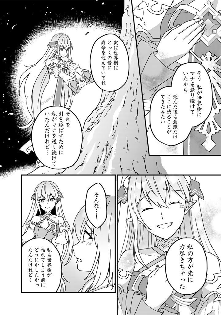 偽りの聖女は竜国の魔法使いになりました 第7話 - Page 12