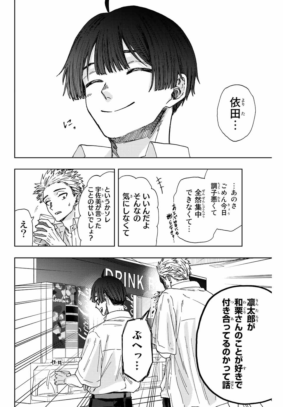 薫る花は凛と咲く 第26話 - Page 2