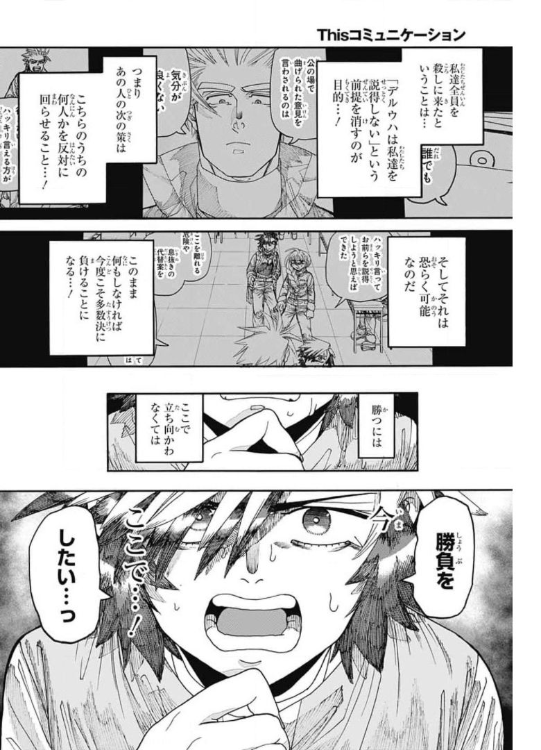 Thisコミュニケーション 第16話 - Page 26