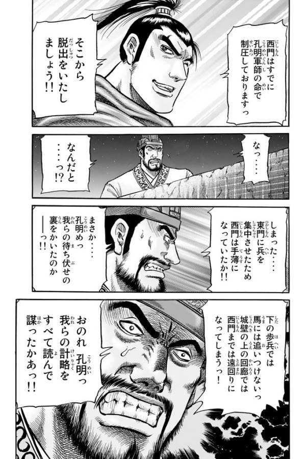 龍狼伝 王霸立国編 第5話 - Page 15