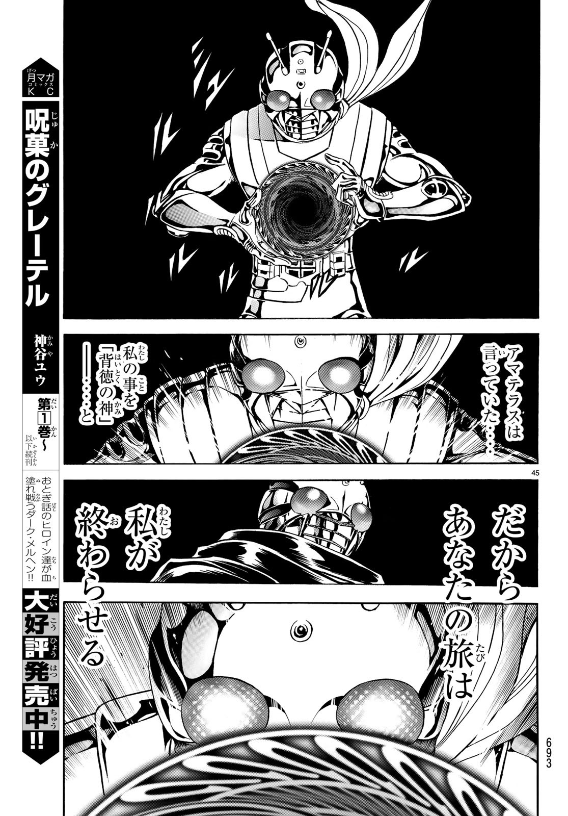 新仮面ライダーSPIRITS 第114話 - Page 45