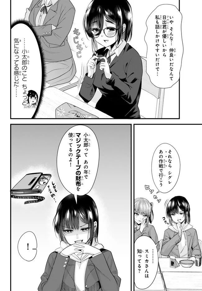 地元のいじめっ子達に仕返ししようとしたら、別の戦いが始まった。 第19.1話 - Page 4