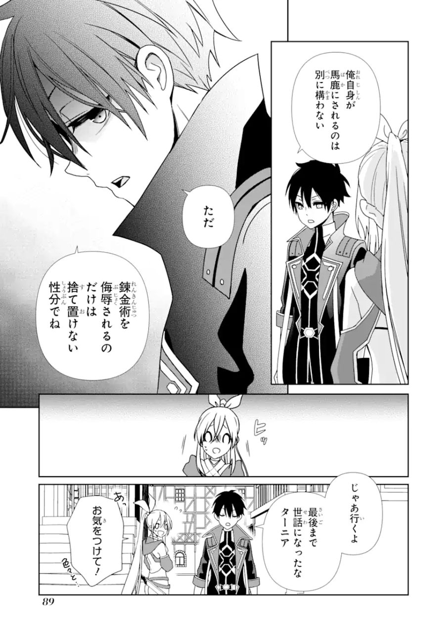 極めた錬金術に、不可能はない。　～万能スキルで異世界無双～ 第3話 - Page 21