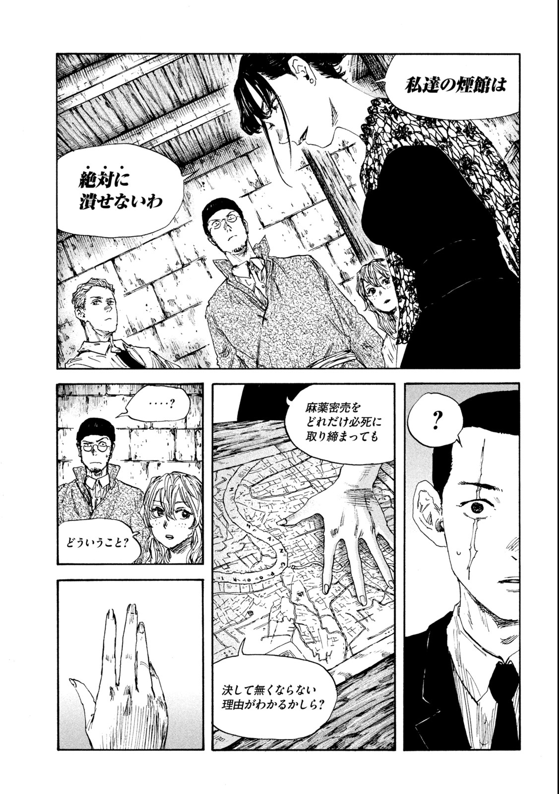 満州アヘンスクワッド 第115話 - Page 7