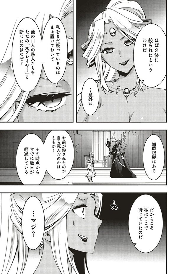 その冒険者、取り扱い注意。 第42.1話 - Page 13