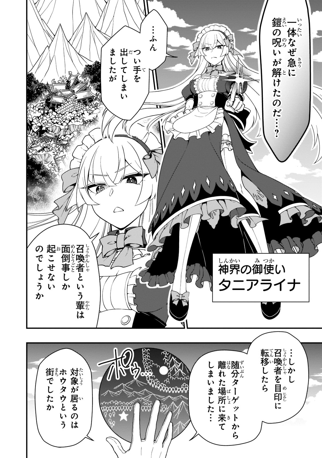 LV2からチートだった元勇者候補のまったり異世界ライフ 第32話 - Page 10