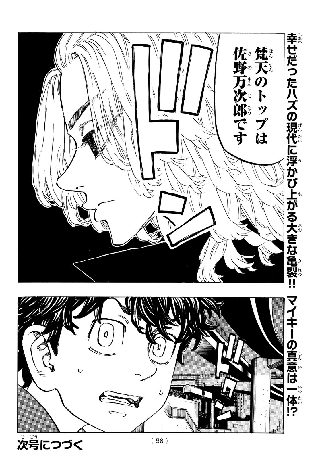 東京卍リベンジャーズ 第195話 - Page 20