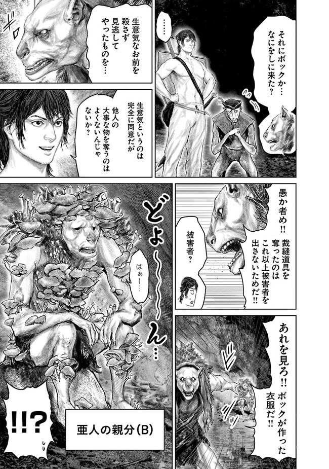 ELDEN RING　黄金樹への道 第30話 - Page 11