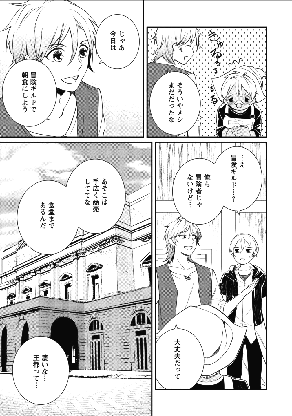 村人転生 最強のスローライフ 第14話 - Page 3