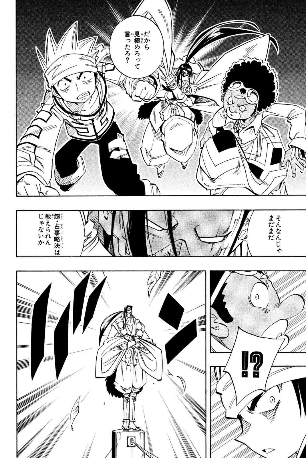 シャーマンキングザスーパースター 第145話 - Page 10