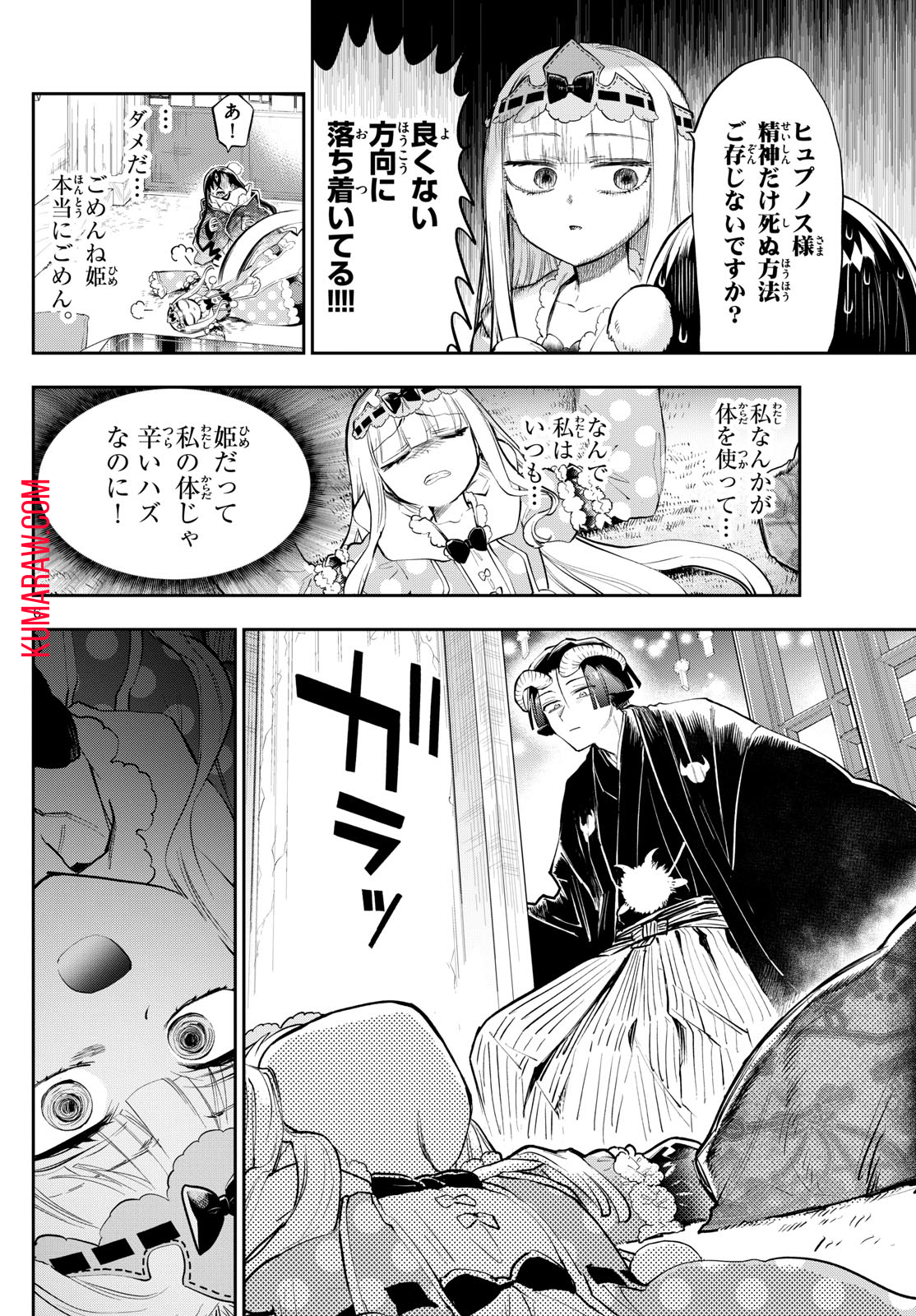 魔王城でおやすみ 第351話 - Page 6