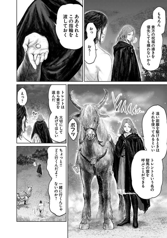 ELDEN RING　黄金樹への道 第2話 - Page 10