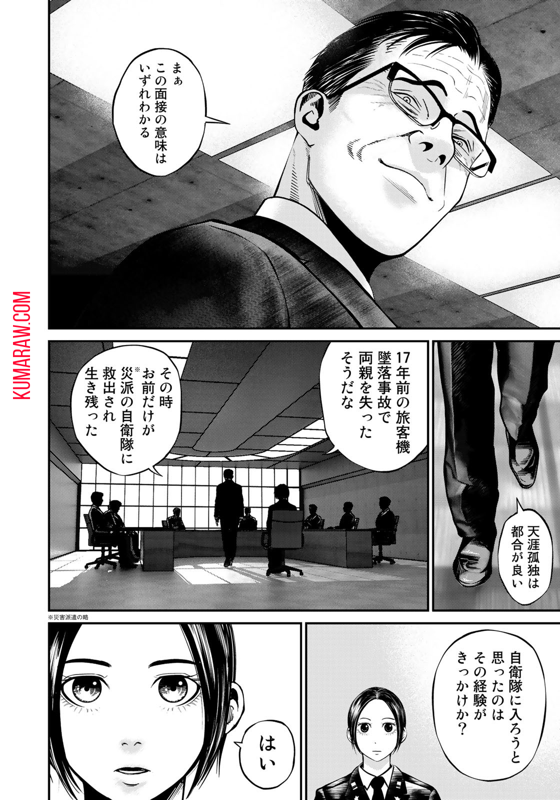 陸上自衛隊特務諜報機関 別班の犬 第1話 - Page 12