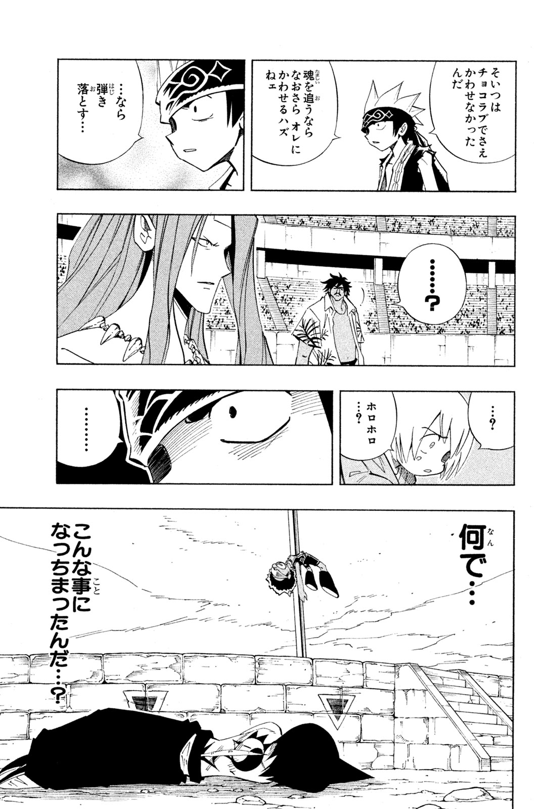 シャーマンキングザスーパースター 第226話 - Page 9