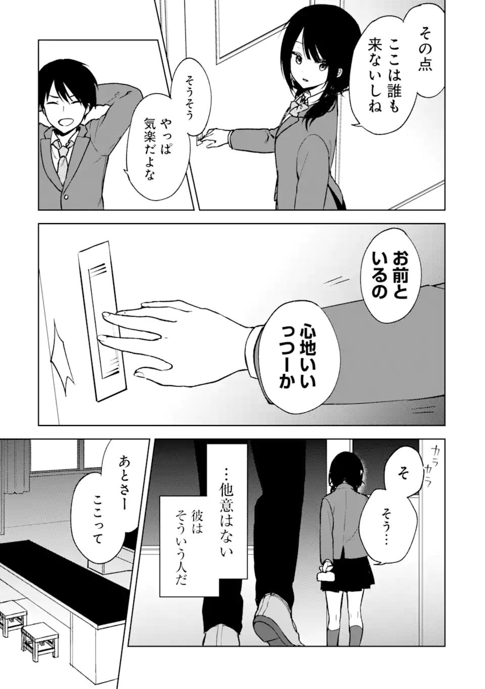 痴漢されそうになっているS級美少女を助けたら隣の席の幼馴染だった 第15話 - Page 5