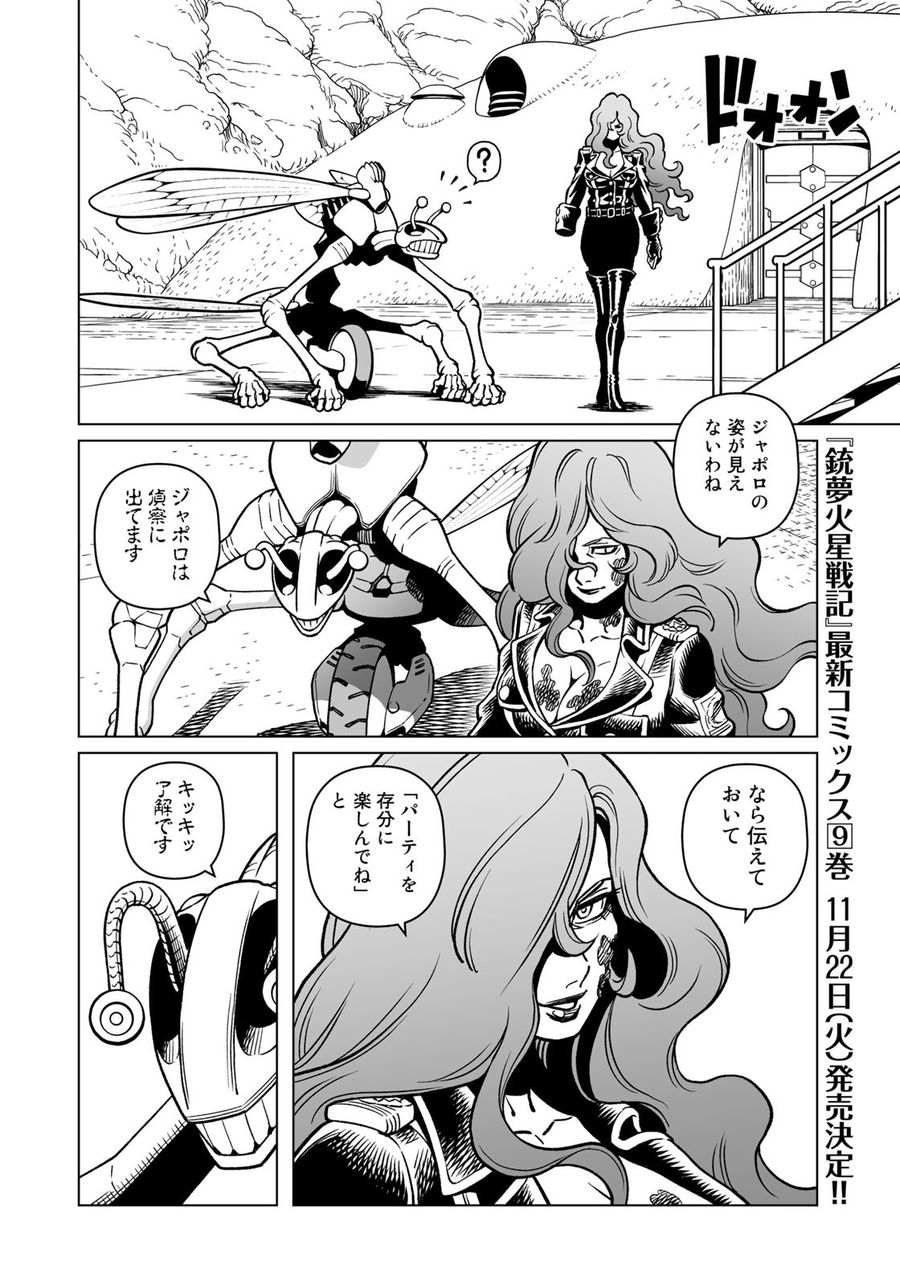 銃夢火星戦記 第45話 - Page 14