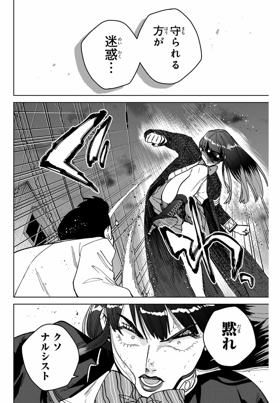 ウィンドブレイカー 第120話 - Page 8