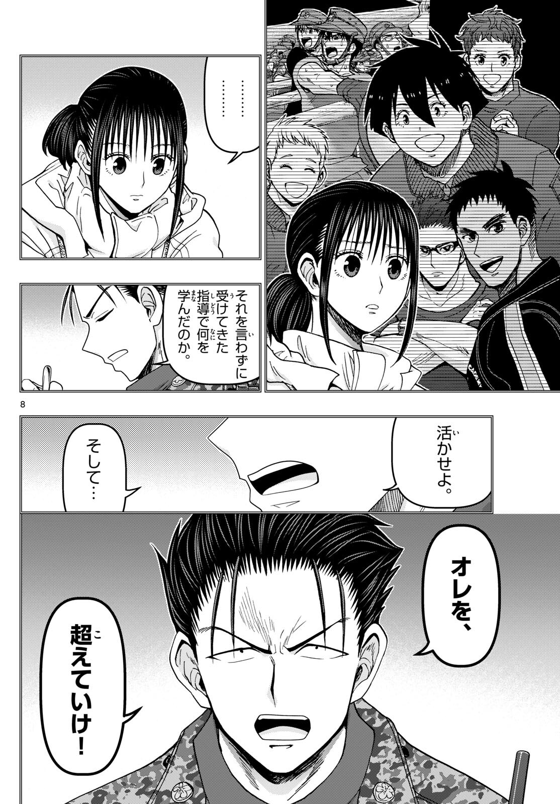 あおざくら防衛大学校物語 第322話 - Page 8