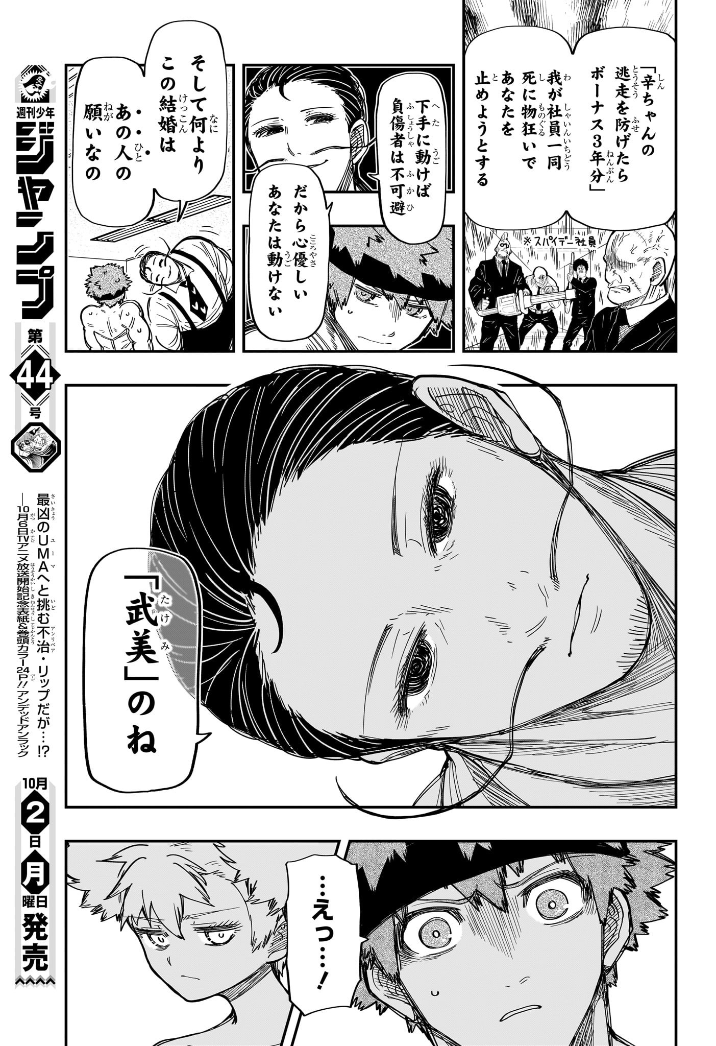 夜桜さんちの大作戦 第195話 - Page 4