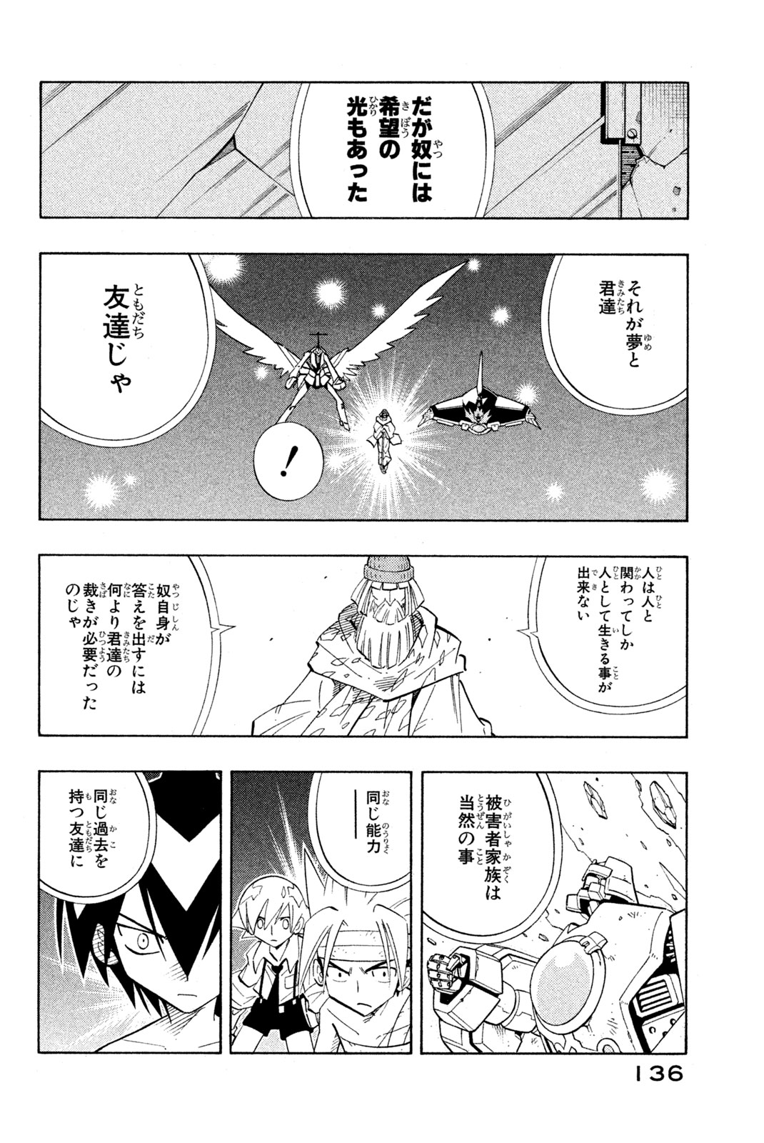 シャーマンキングザスーパースター 第204話 - Page 10