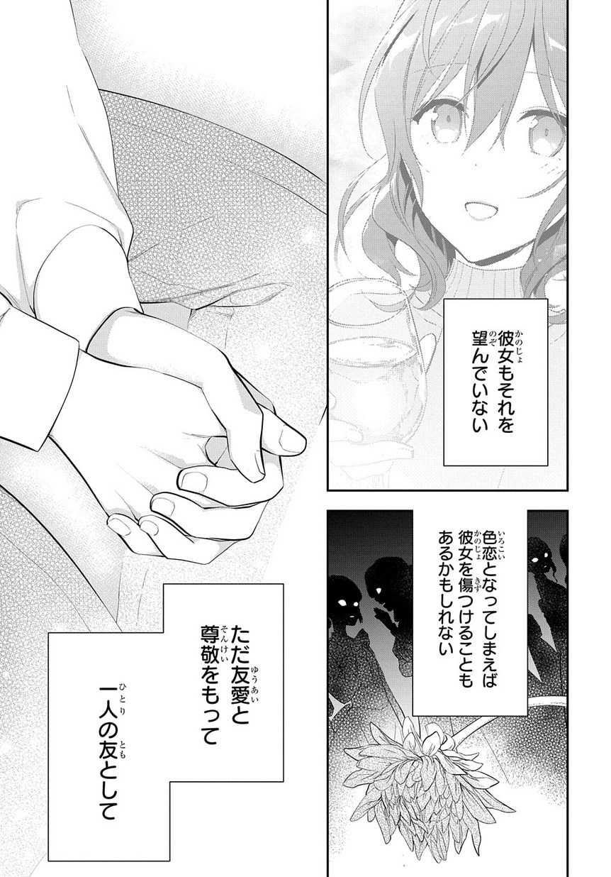 魔導具師ダリヤはうつむかない ～Dahliya Wilts No More～ 第8話 - Page 9