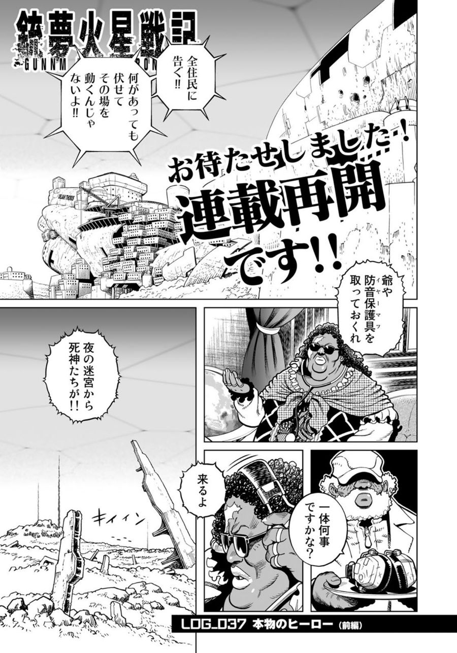 銃夢火星戦記 第37.1話 - Page 1