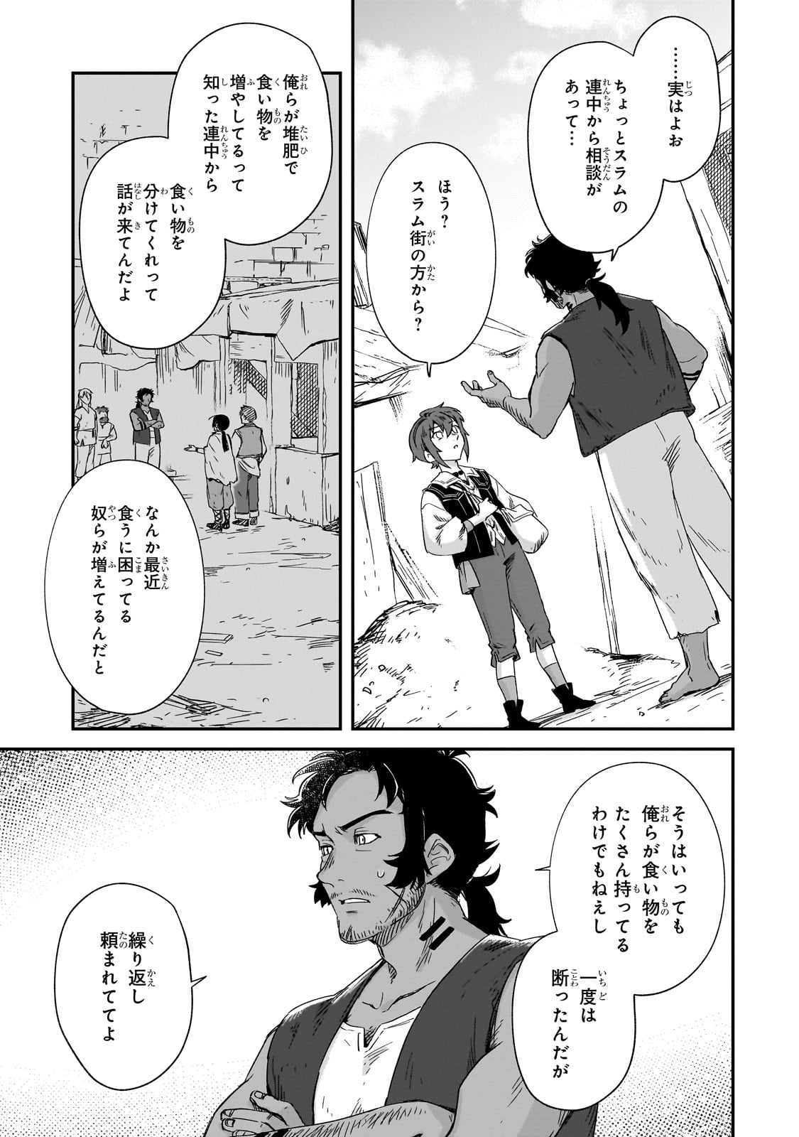 フシノカミ～辺境から始める文明再生記～ 第29話 - Page 17