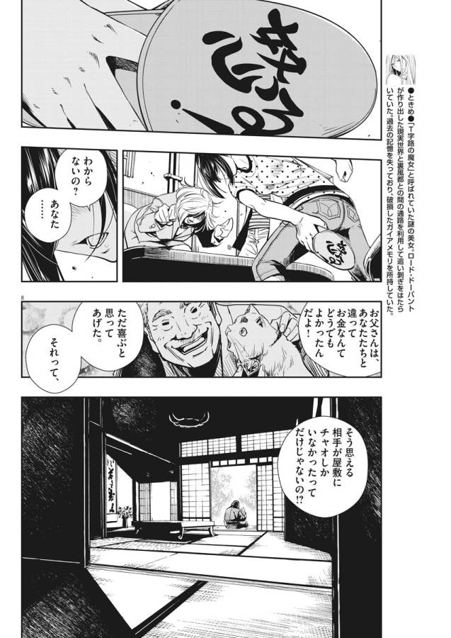 風都探偵 第18話 - Page 8
