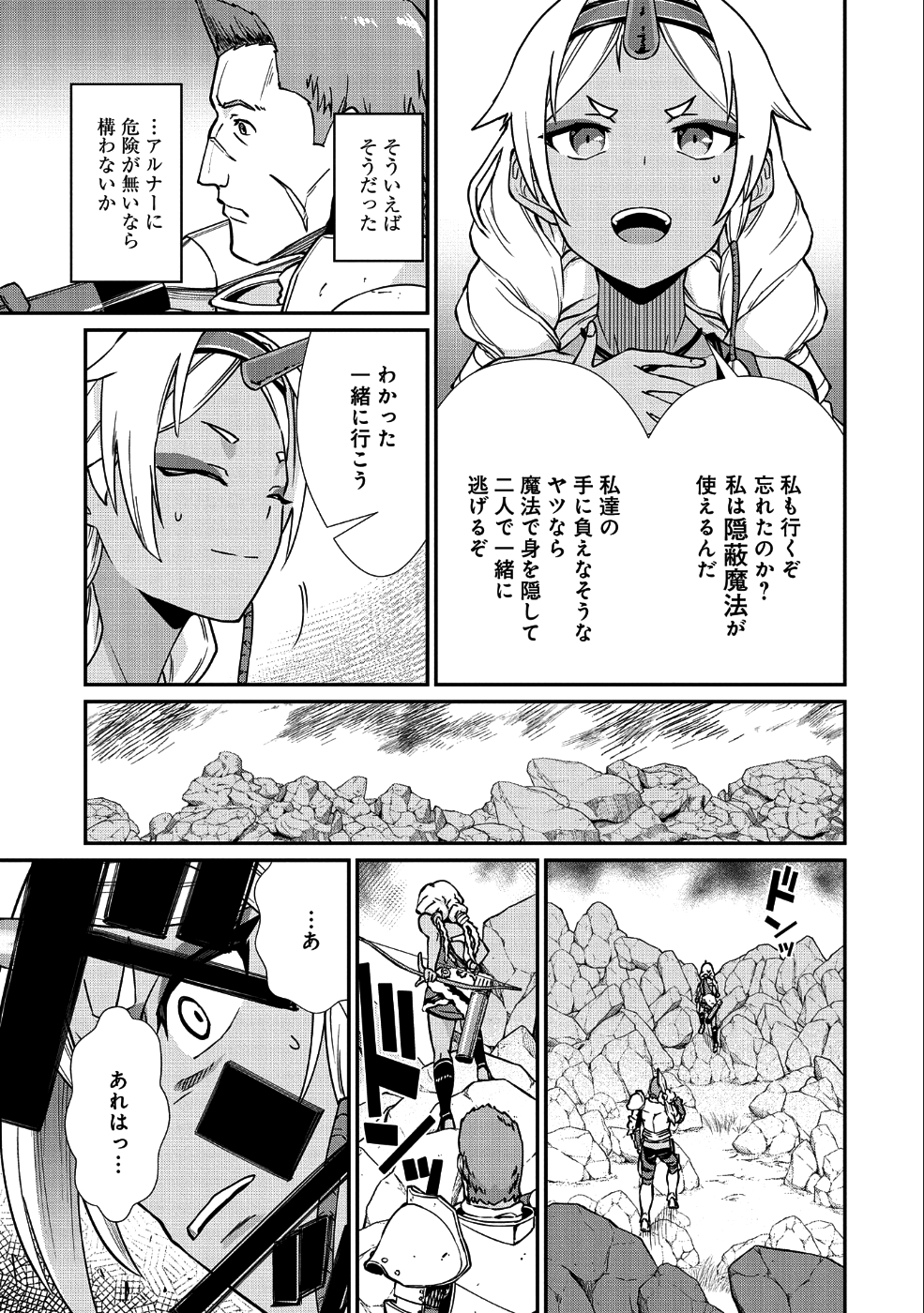 領民0人スタートの辺境領主様 第3話 - Page 5