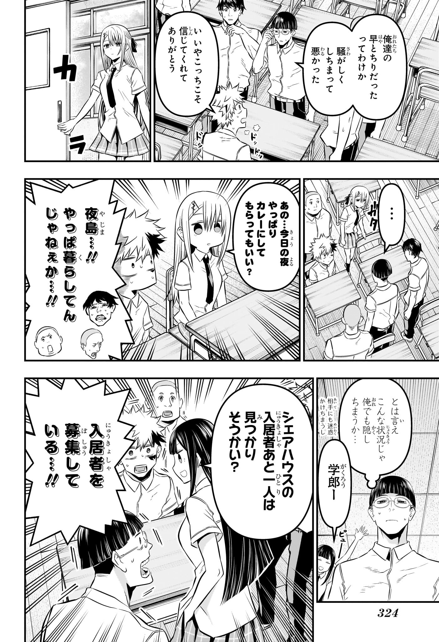 鵺の陰陽師 第26話 - Page 6