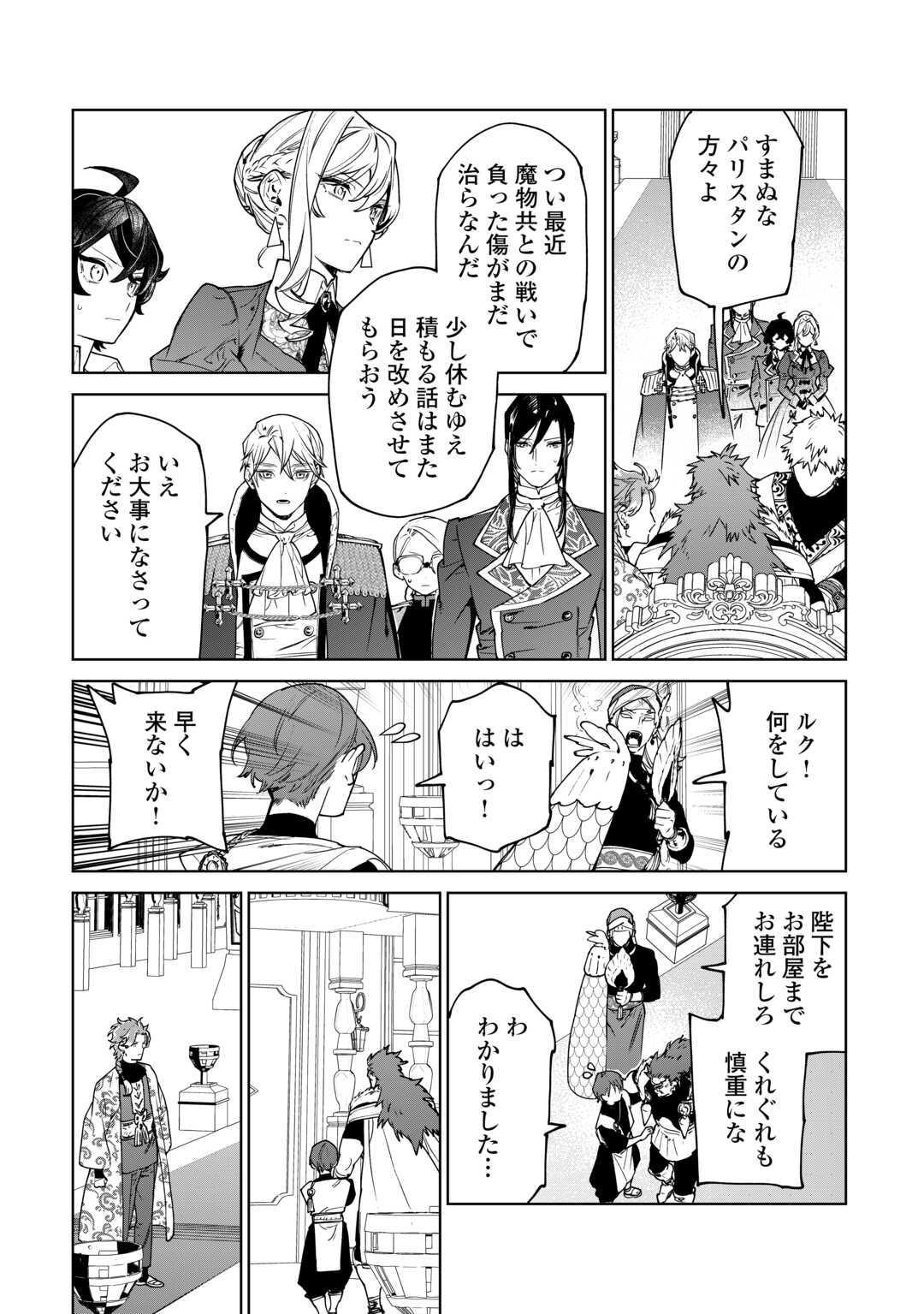 最後にひとつだけお願いしてもよろしいでしょうか 第40.2話 - Page 10