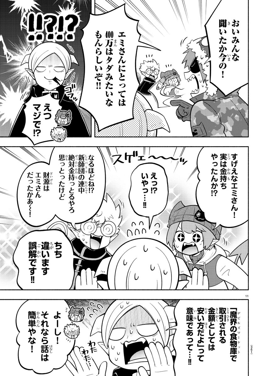 魔界の主役は我々だ！ 第155話 - Page 11