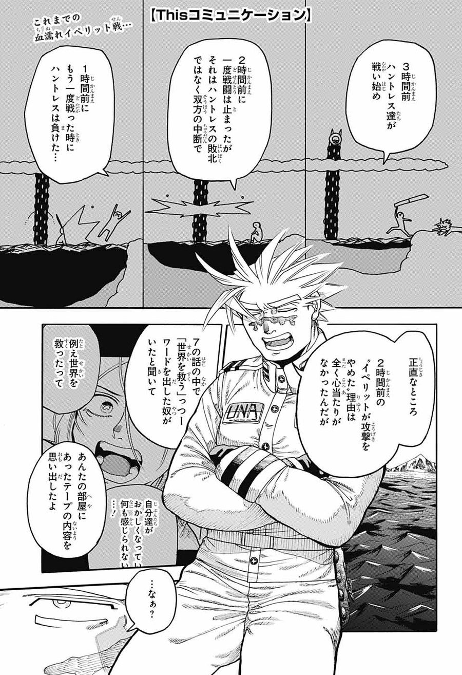 Thisコミュニケーション 第43話 - Page 1