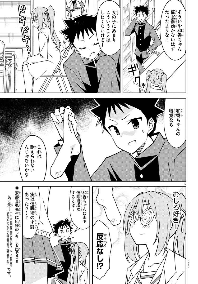 あつまれ！ふしぎ研究部 第300話 - Page 7