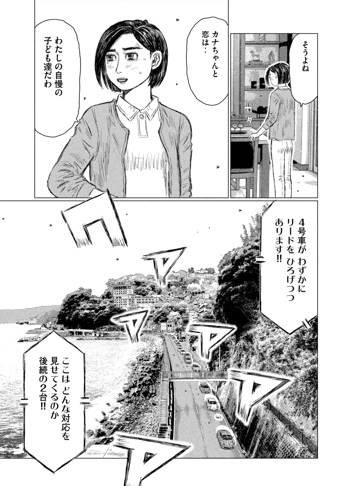 MFゴースト 第175話 - Page 15