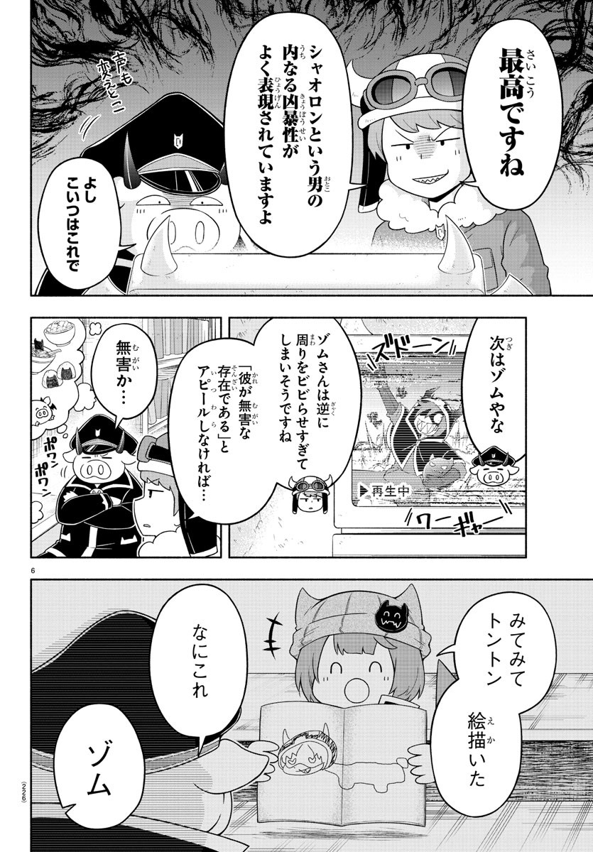 魔界の主役は我々だ！ 第23話 - Page 6