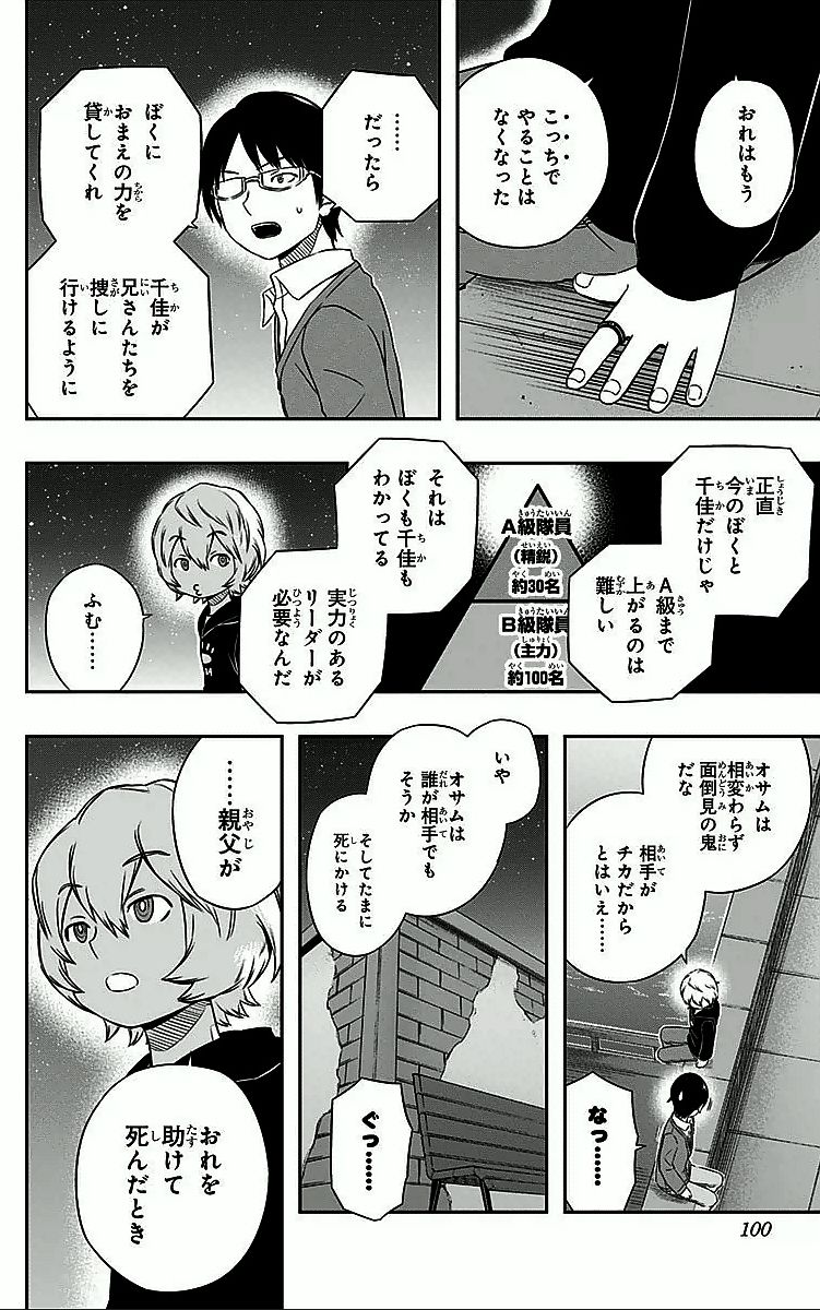 ワートリ 第21話 - Page 10