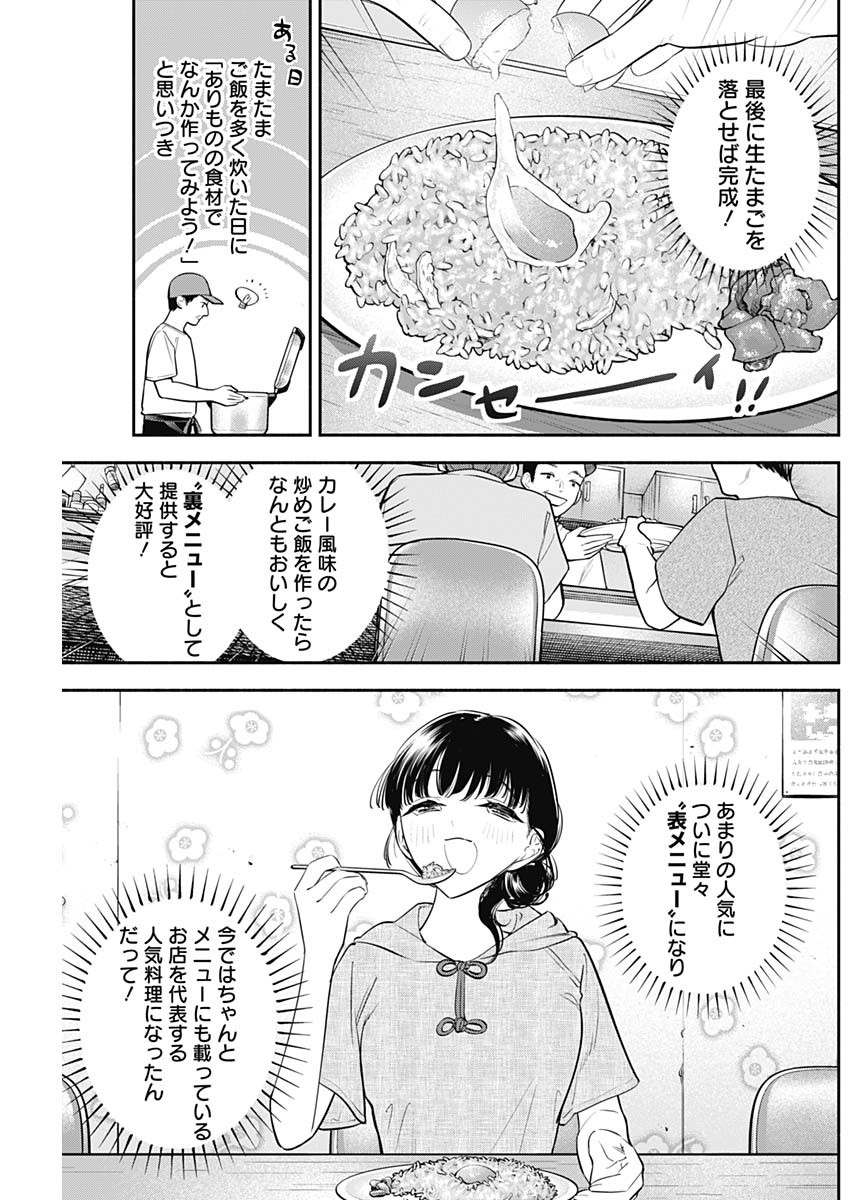女優めし 第51話 - Page 7