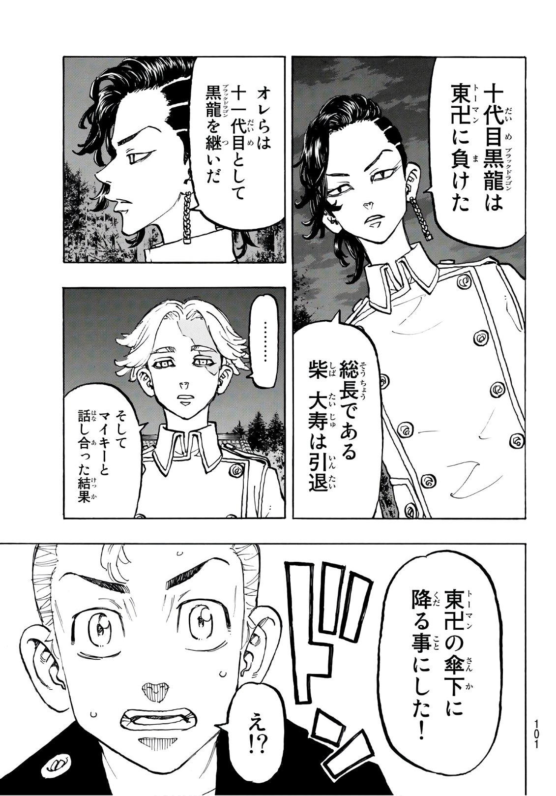 東京卍リベンジャーズ 第111話 - Page 15