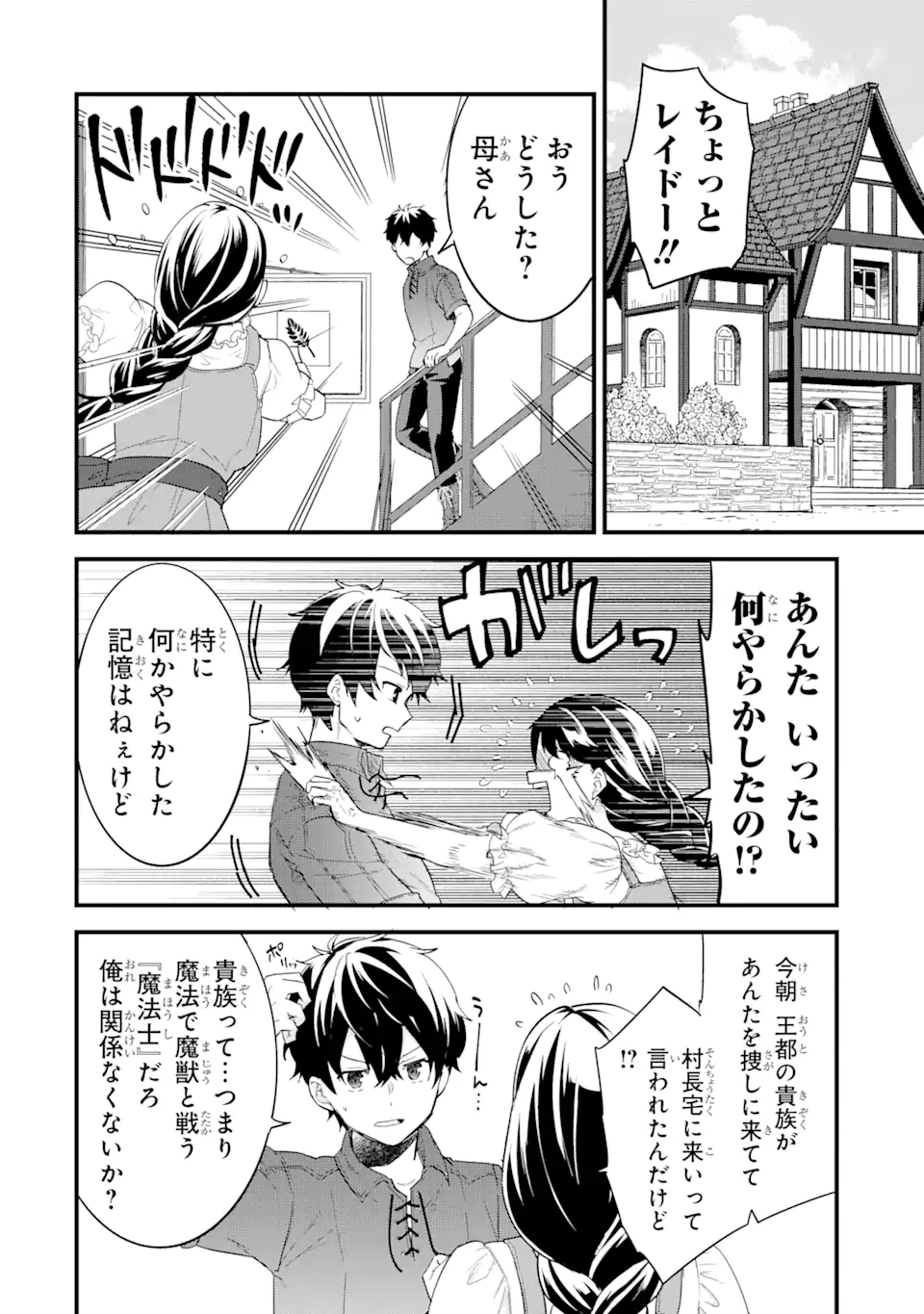 英雄と賢者の転生婚～かつての好敵手と婚約して最強夫婦になりました～ 第1話 - Page 38