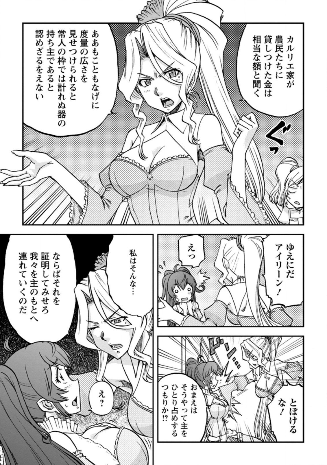 錬金貴族の領地経営 第8.2話 - Page 9