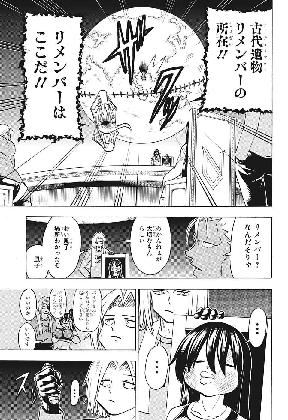 アンデッド＋アンラック 第145話 - Page 3