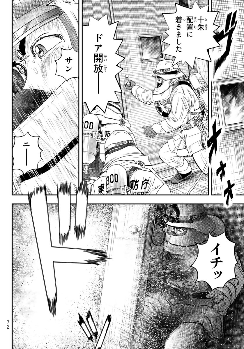 め組の大吾 第1話 - Page 70