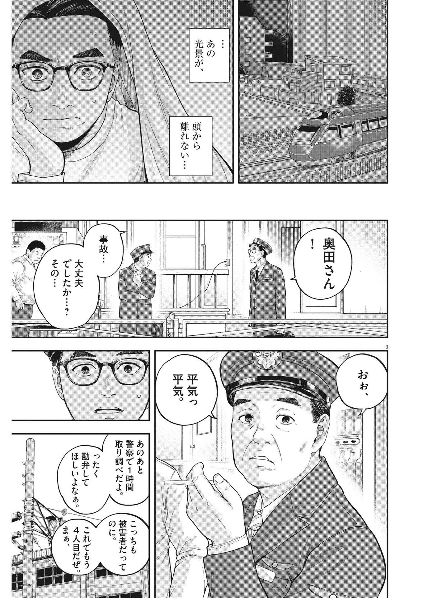 夢なし先生の進路指導 第4話 - Page 3