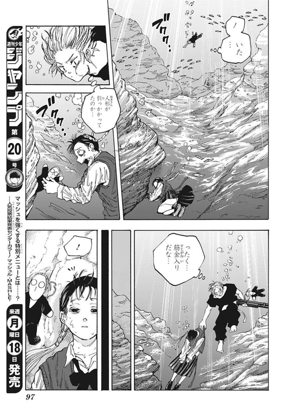 SAKAMOTO -サカモト- 第66話 - Page 13