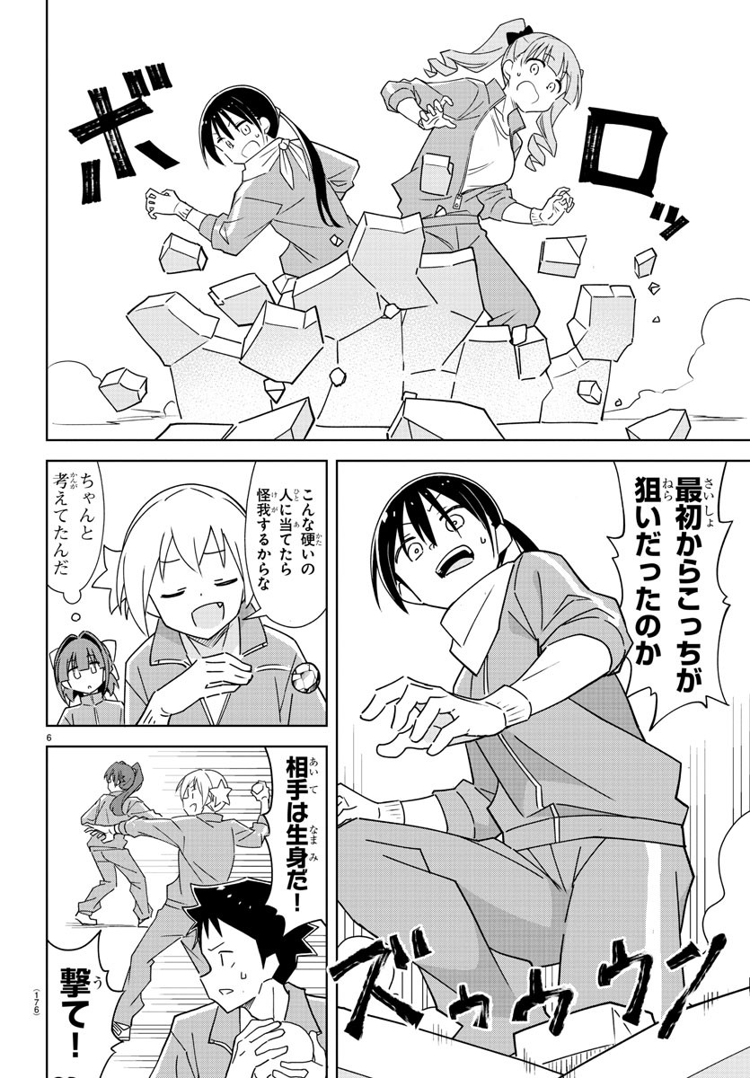 あつまれ！ふしぎ研究部 第355話 - Page 6