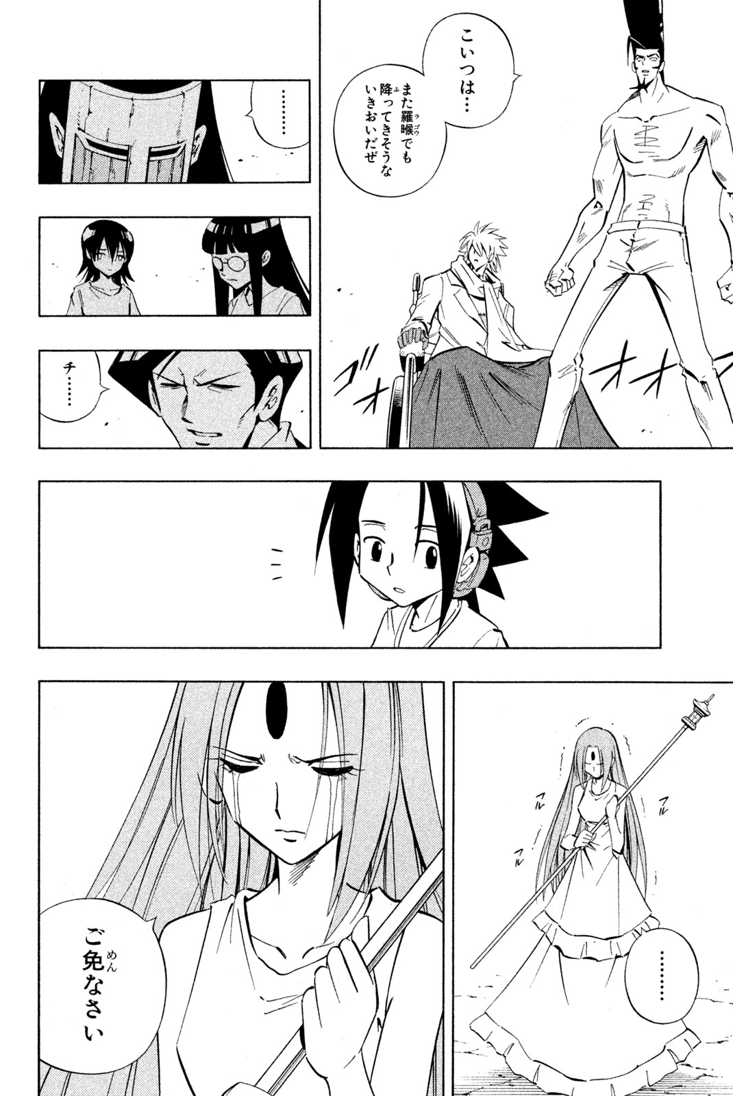 シャーマンキングザスーパースター 第233話 - Page 16