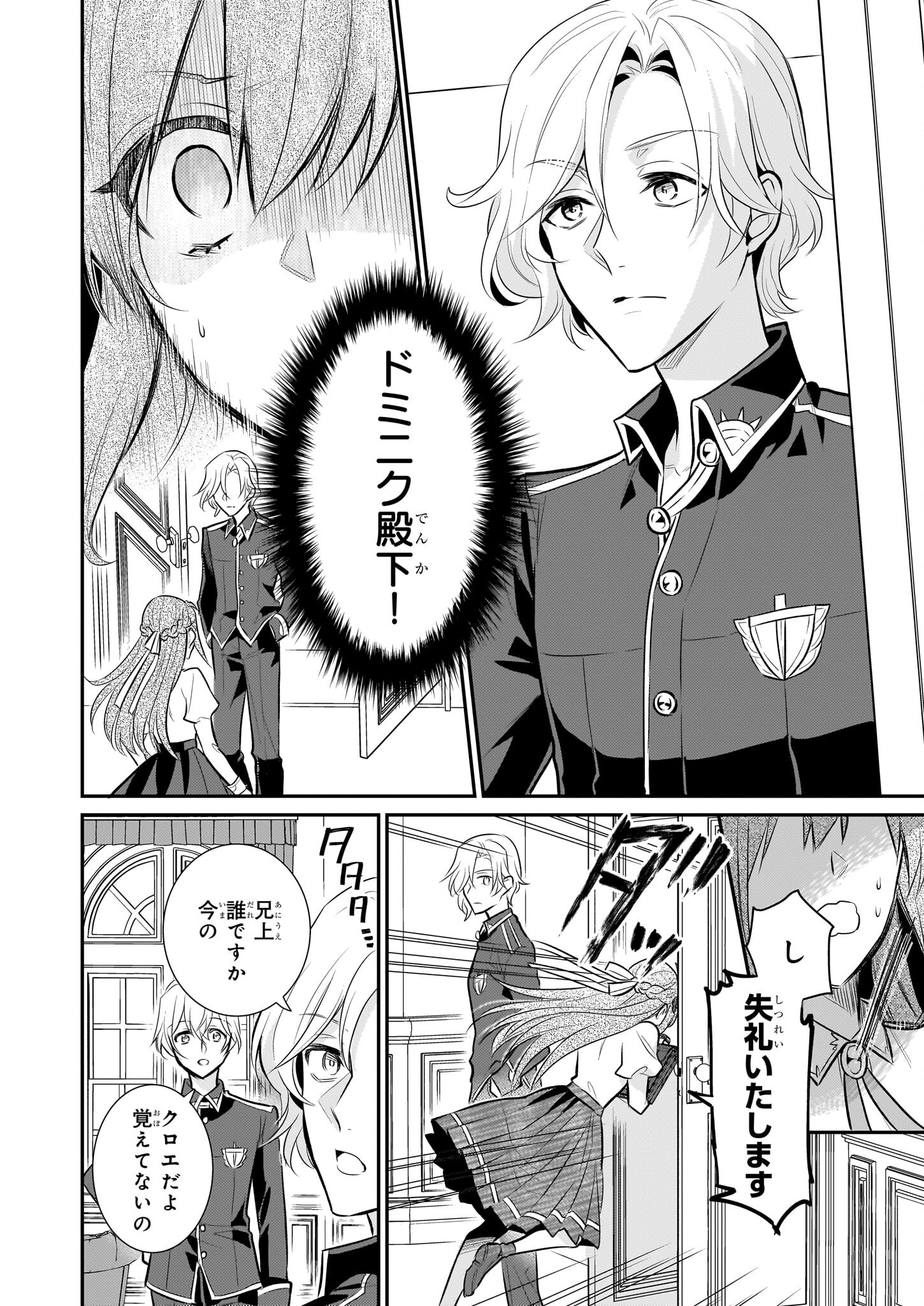 草魔法師クロエの二度目の人生 自由になって子ドラゴンとレベルMAX薬師ライフ 第20話 - Page 12