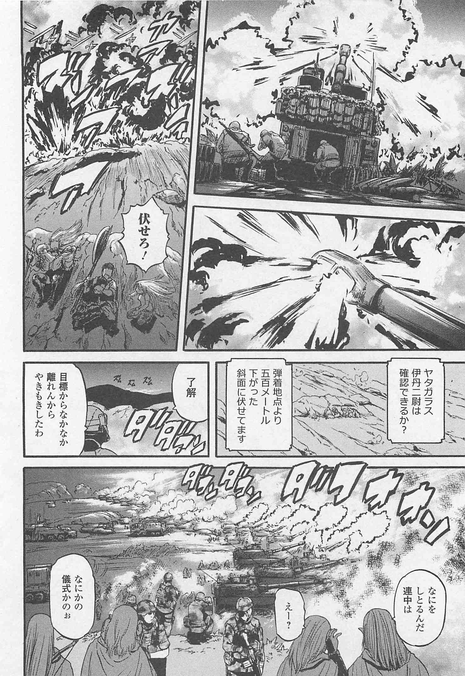 ゲート―自衛隊彼の地にて、斯く戦えり 第45話 - Page 30